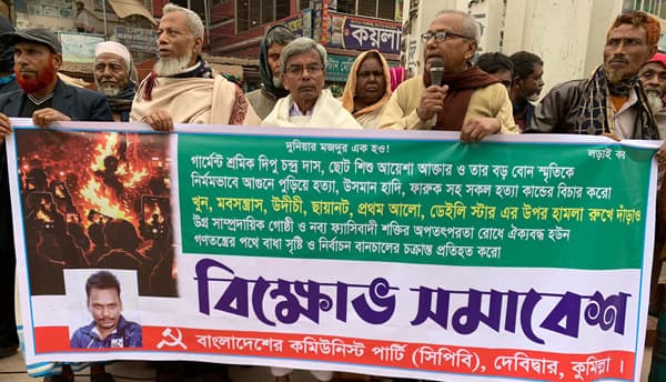 দেবীদ্বারে সিপিবির মানববন্ধন ও প্রতিবাদ সমাবেশ