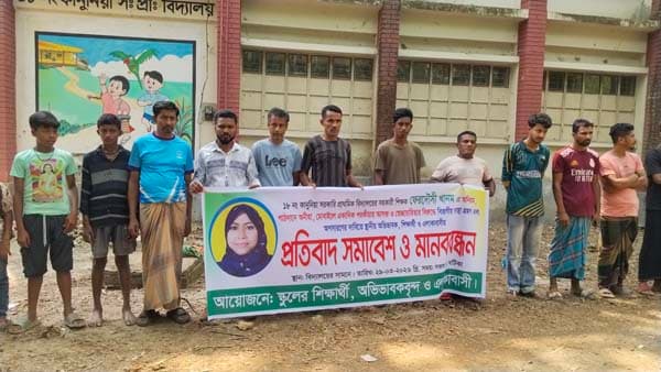 রাজাপুরে শিক্ষিকার অপসারণের দাবিতে মানববন্ধন