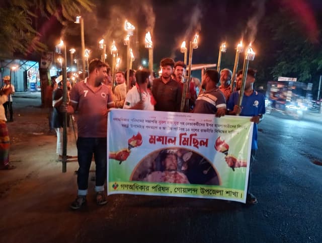 নূরের উপর হামলার প্রতিবাদে গোয়ালন্দে মশাল মিছিল