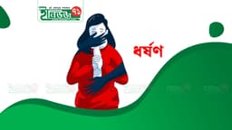 ধনবাড়ীতে পিতার বিরুদ্ধে কন্যা ধর্ষণের মর্মান্তিক অভিযোগ