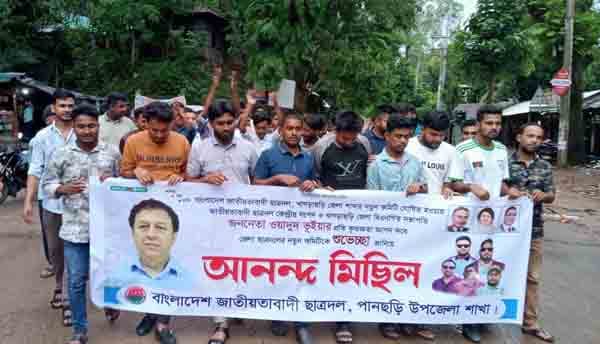 খাগড়াছড়ি ছাত্রদল কমিটি ঘোষণা, পানছড়িতে উৎসব