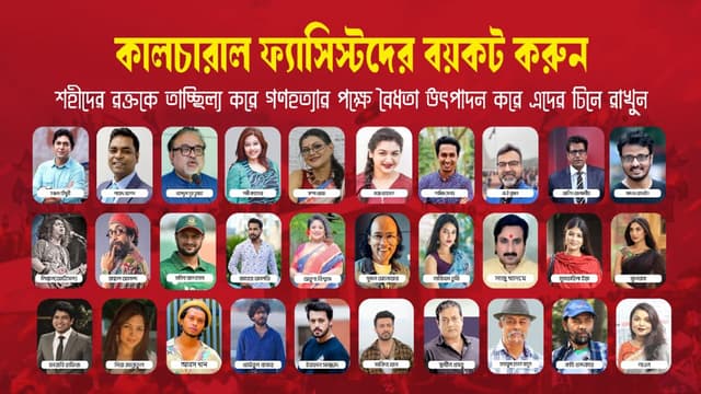 ১৫ আগস্টে শোকপোস্টে তারকাদের বিরুদ্ধে ছাত্র-জনতার ক্ষোভ
