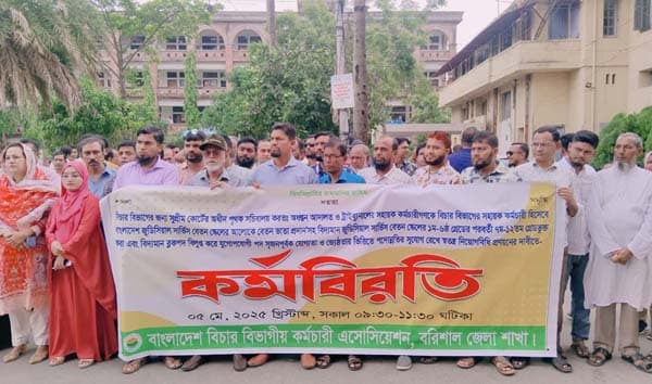 পৃথক সচিবালয়ের দাবিতে বরিশালে কর্মবিরতি পালিত