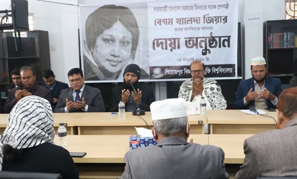 পিরোজপুর বিজ্ঞান ও প্রযুক্তি বিশ্ববিদ্যালয়ে খালেদা জিয়ার জন্য দোয়া অনুষ্ঠিত