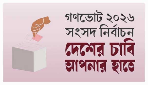 হ্যাঁ না ভোটে বদলাতে পারে রাষ্ট্রব্যবস্থা, যা আছে প্রস্তাবনায়