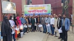 ভূঞাপুরে মেডিকেল টেকনোলজিস্ট ও ফার্মাসিস্টদের কর্মবিরতি