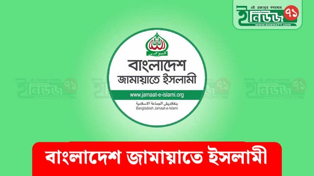 ড. মুহাম্মদ ইউনূসের নেতৃত্বে অন্তর্বর্তী সরকার টিকিয়ে রাখতে জামায়াতের আহ্বান