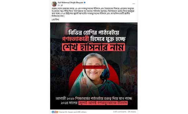 পাঠ্যপুস্তকে গণ-অভ্যুত্থানে হত্যাকারী হিসেবে যুক্ত হচ্ছে শেখ হাসিনার নাম