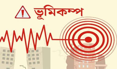 ঘন ঘন ভূমিকম্পে আতঙ্কিত পাকিস্তান, নতুন কম্পনেও বাড়ছে উদ্বেগ