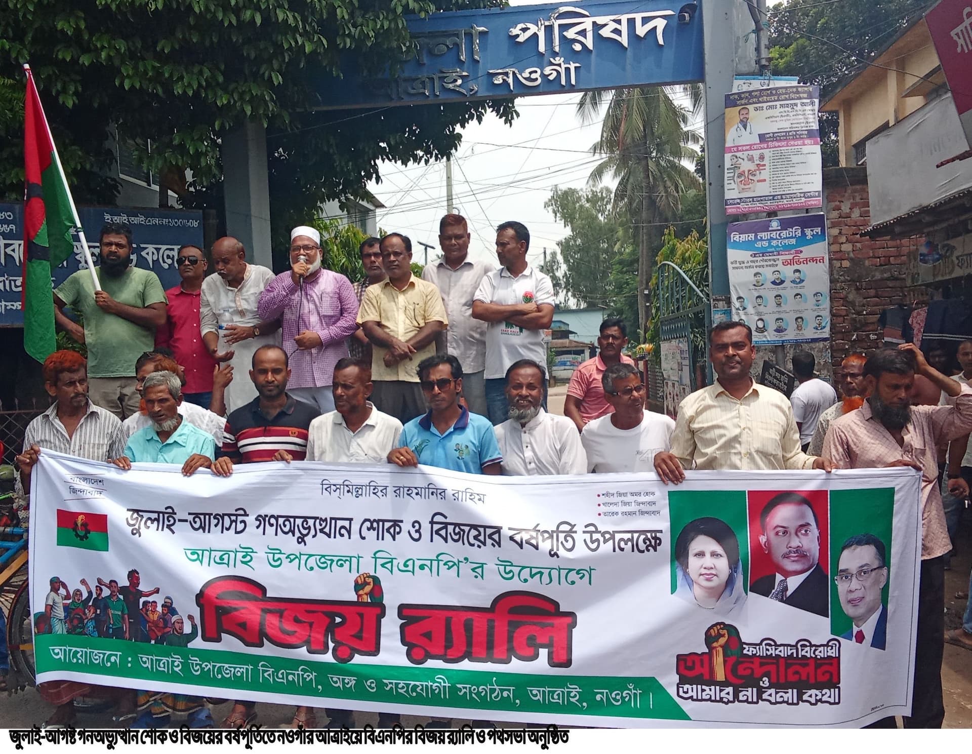 আত্রাইয়ে জুলাই-আগস্ট গণঅভ্যুত্থান উপলক্ষে বিএনপির বিজয় র‌্যালি ও পথসভা