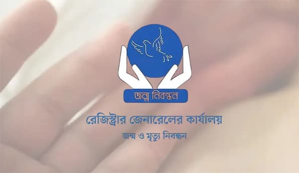 সাত দিন বন্ধ থাকবে জন্ম-মৃত্যু নিবন্ধনের অনলাইন ব্যবস্থা