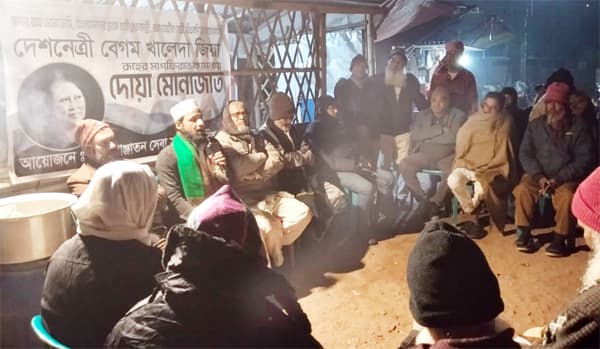 পাক পাঞ্জাতন পরিষদের উদ্যোগে খালেদা জিয়া স্মরণে দোয়া মিলাদ