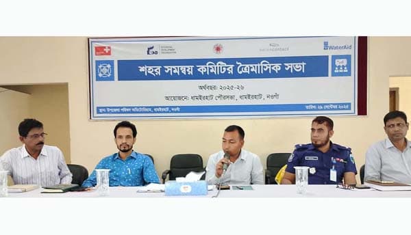 ধামইরহাট পৌরসভায় শহর সমন্বয় কমিটির ত্রৈমাসিক সভা অনুষ্ঠিত