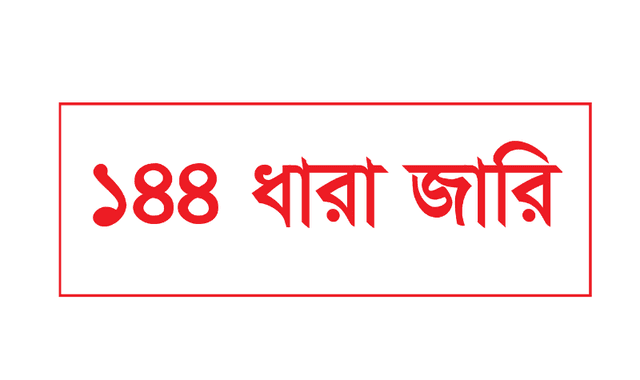 নুরু ও হাসান মামুন গ্রুপের সংঘর্ষের জেরে গলাচিপায় ১৪৪ ধারা জারি