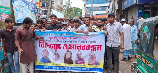 নোয়াখালীতে যৌতুকের বলি গৃহবধূ, বিচারের দাবিতে বিক্ষোভ