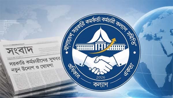 আগস্টে প্রজ্ঞাপন না এলে বৃহত্তর কর্মসূচির হুঁশিয়ারি সরকারি কর্মচারীদের