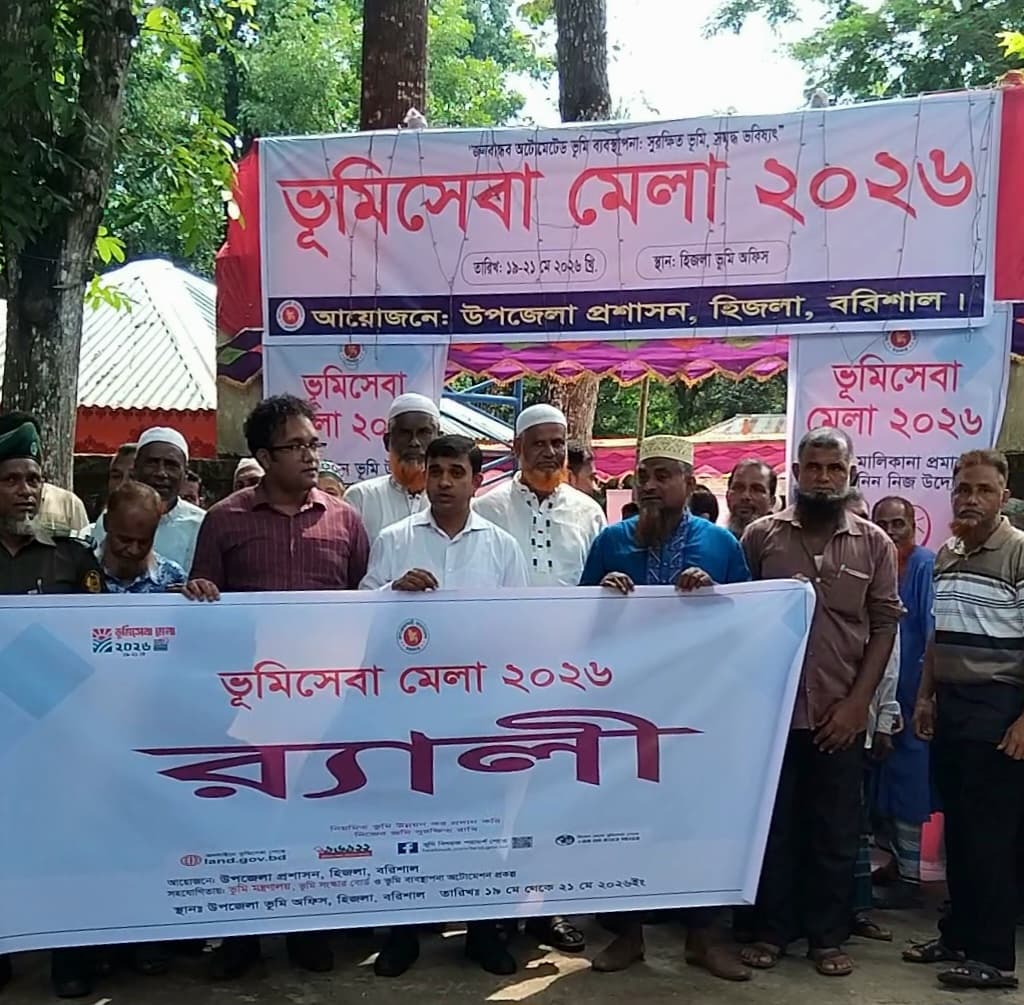হিজলায় তিন দিনব্যাপী ভূমিসেবা মেলা শুরু