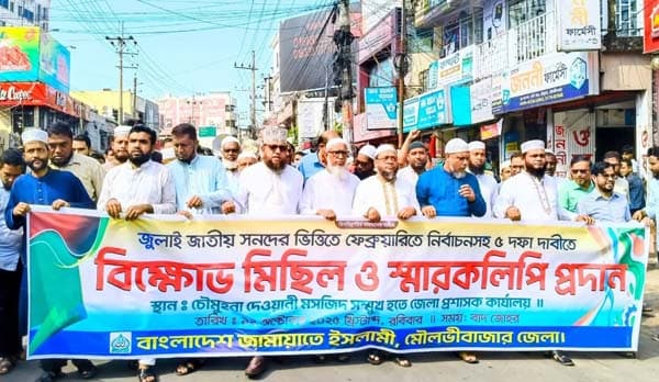 মৌলভীবাজারে জামায়াতের বিক্ষোভ, খেলাফত মজলিসের স্মারকলিপি
