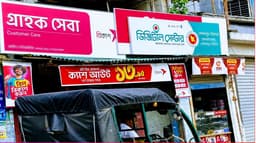 গোপালপুরে বাংলা কিউআর ব্যবহার বন্ধে মরিয়া বিকাশ