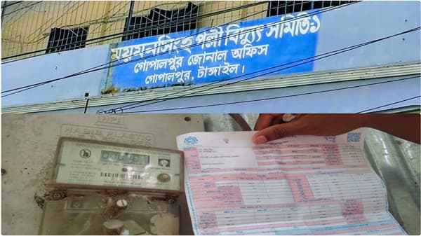 গোপালপুরে অনুমান নির্ভর বিদ্যুৎ বিল, ক্ষতিগ্রস্ত গ্রাহকরা 