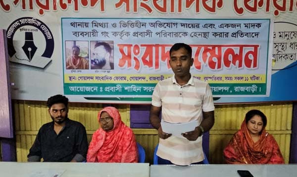 গোয়ালন্দে প্রবাসী ও তার পরিবারকে হয়রানির প্রতিবাদে সংবাদ সম্মেলন