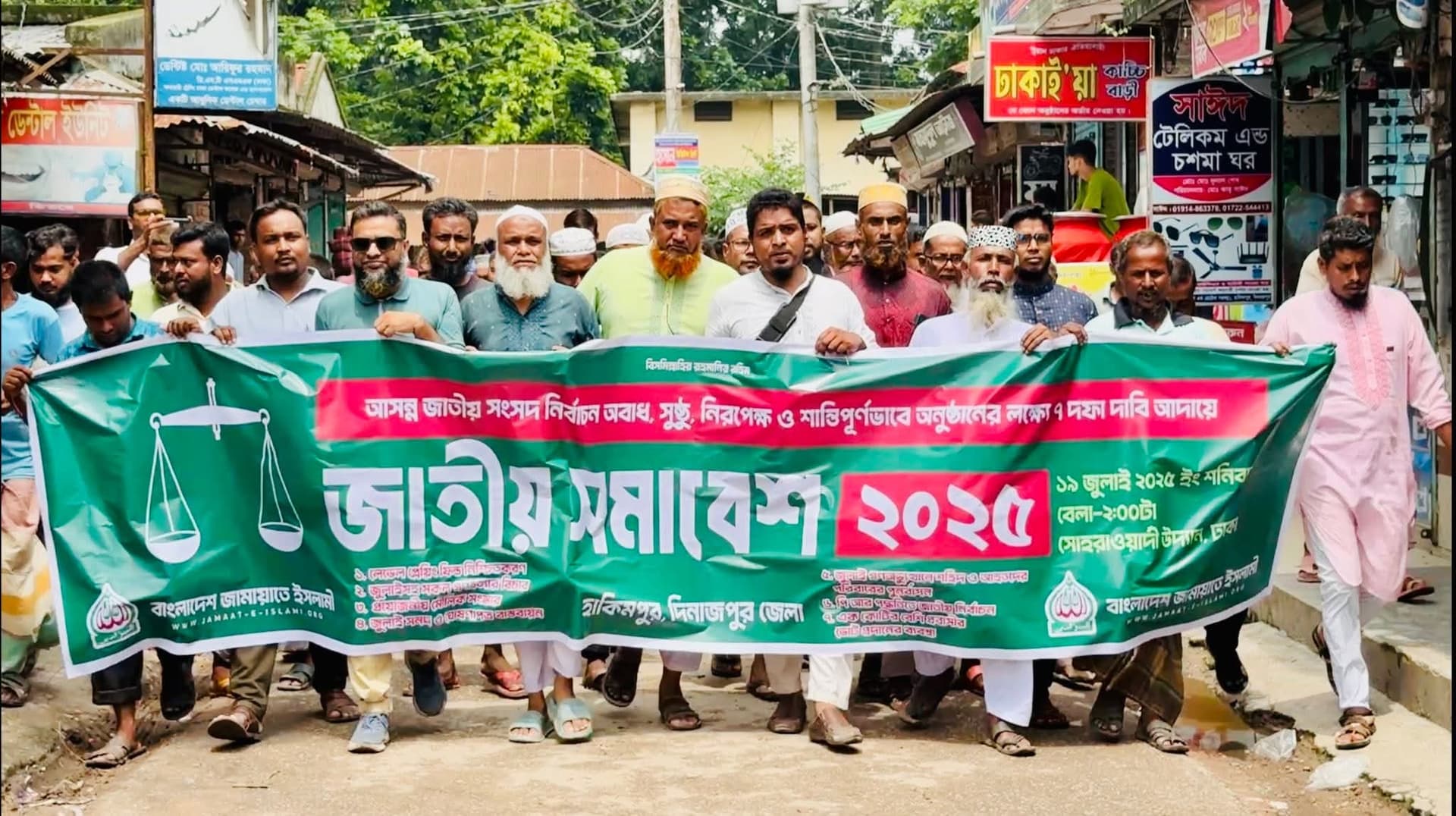 হিলিতে জামায়াতের মিছিল ও ৭ দফা দাবিতে সমাবেশ