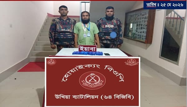 টেকনাফে ডগ স্কোয়াডের সহায়তায় ধরা পড়ল ভুয়া সাংবাদিক, ইয়াবা উদ্ধার