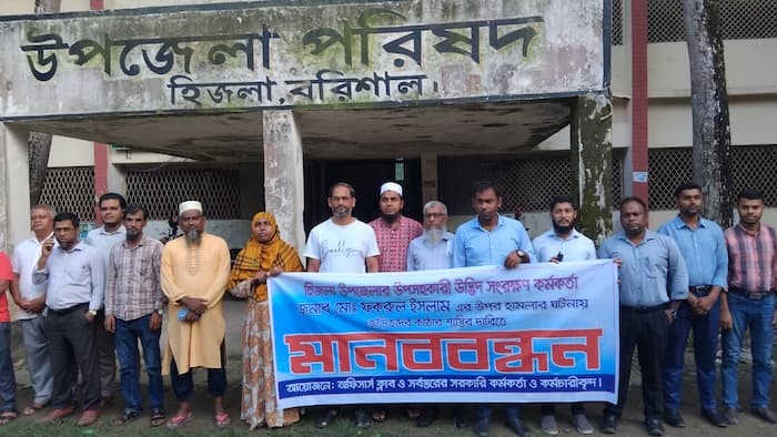 হিজলায় কৃষি কর্মকর্তার ওপর হামলার প্রতিবাদে মানববন্ধন