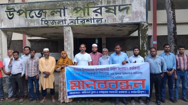 হিজলায় কৃষি কর্মকর্তার ওপর হামলার প্রতিবাদে মানববন্ধন