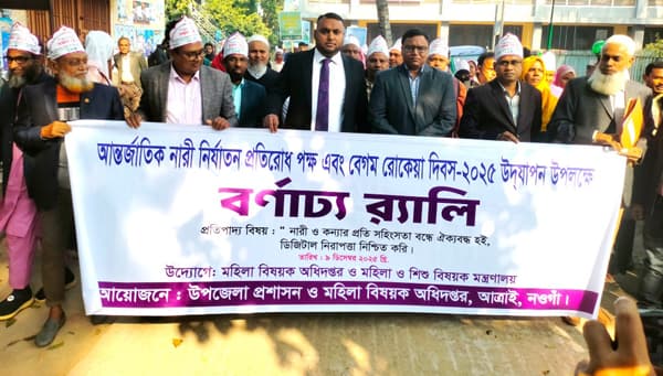 আত্রাইয়ে বেগম রোকেয়া দিবসে ৫ জয়িতাকে সংবর্ধনা