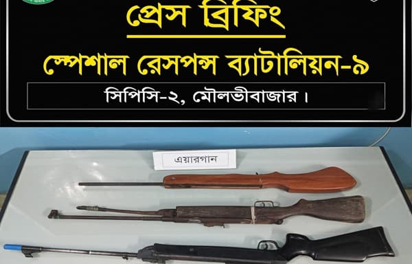 শ্রীমঙ্গলে ঝোপ থেকে পরিত্যক্ত তিনটি চায়না এয়ারগান উদ্ধার