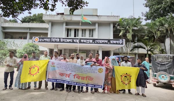 দাবি আদায়ে কর্মবিরতিতে রাজবাড়ীর গোয়ালন্দের স্বাস্থ্য সহকারীরা