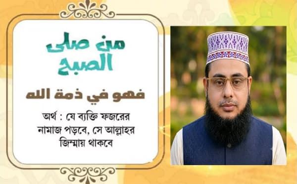 ফজরের নামাজের উপকারিতা ও ফজিলত