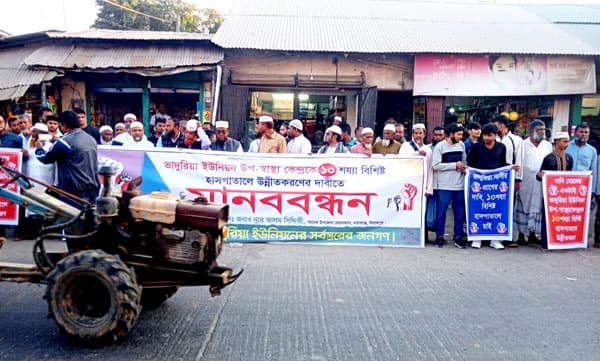 নবাবগঞ্জে উপ-স্বাস্থ্য কেন্দ্রকে ১০ শয্যা হাসপাতালের দাবিতে মানববন্ধন