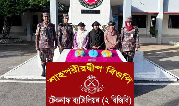 টেকনাফে ধরা পড়ল তিন নারী মাদক পাচারকারী, বিপুল গাঁজা উদ্ধার