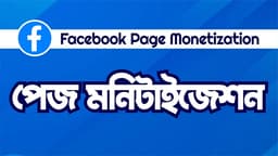 অন্য প্ল্যাটফর্মের কনটেন্ট লিংক দিয়েই ফেসবুক আয়
