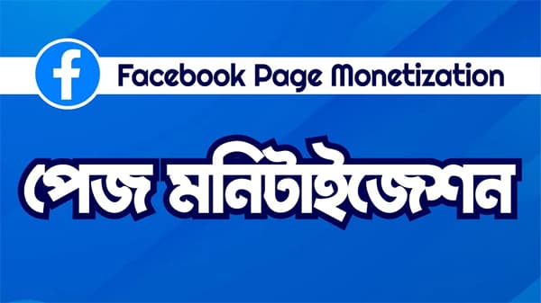 অন্য প্ল্যাটফর্মের কনটেন্ট লিংক দিয়েই ফেসবুক আয়