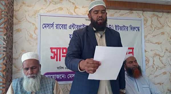 মিথ্যা ও হয়রানিমূলক মামলার প্রতিবাদে ইটভাটা মালিকের সংবাদ সম্মেলন