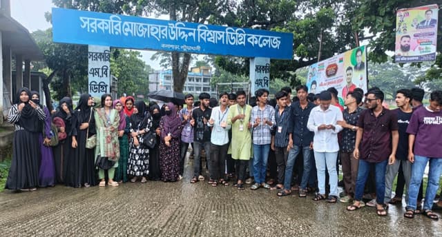 কলাপাড়ায় পরীক্ষার ফি কমানোর দাবিতে শিক্ষার্থীদের বিক্ষোভ