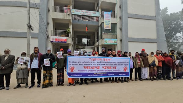 গোয়ালন্দে সারের ডিলারশিপ বাতিলের দাবিতে মানববন্ধন