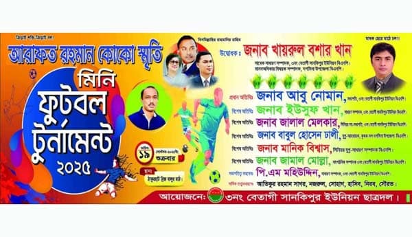 দশমিনায় ছাত্রদলের ব্যানারে ফুটবল টুর্নামেন্ট, নাম পাল্টে অর্থ হাতানোর অভিযোগ