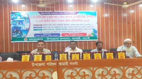 আত্রাইয়ে ৪৭তম জাতীয় বিজ্ঞান ও প্রযুক্তি সপ্তাহ ও মেলা অনুষ্ঠিত