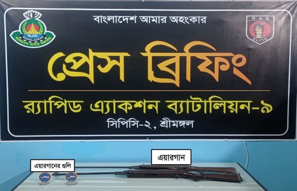মৌলভীবাজারে র‌্যাবের অভিযানে ১১০ টি গুলিসহ দুটি এয়ারগান উদ্ধার