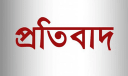 ‘ইউএনও’র অনুমতিপত্র জালিয়াতি নামে মিথ্যা সংবাদের প্রতিবাদ,অপপ্রচারের অভিযোগ