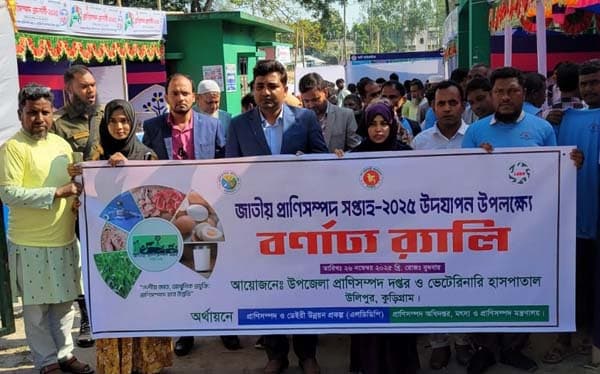 উলিপুরে জাতীয় প্রাণিসম্পদ সপ্তাহ ও প্রাণিসম্পদ প্রদর্শনী