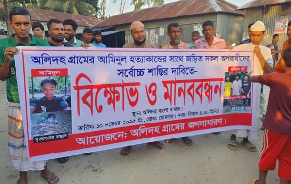 সলঙ্গায় ভ্যানচালক আমিনুলের খুনিদের ফাঁসির দাবিতে মানববন্ধন