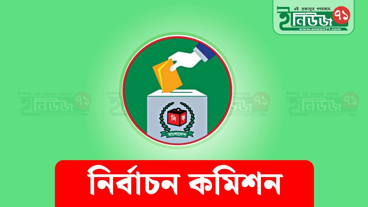 জামায়াতকে নিবন্ধন ও প্রতীক ফেরত দেওয়ার সিদ্ধান্ত নিতে যাচ্ছে-ইসি