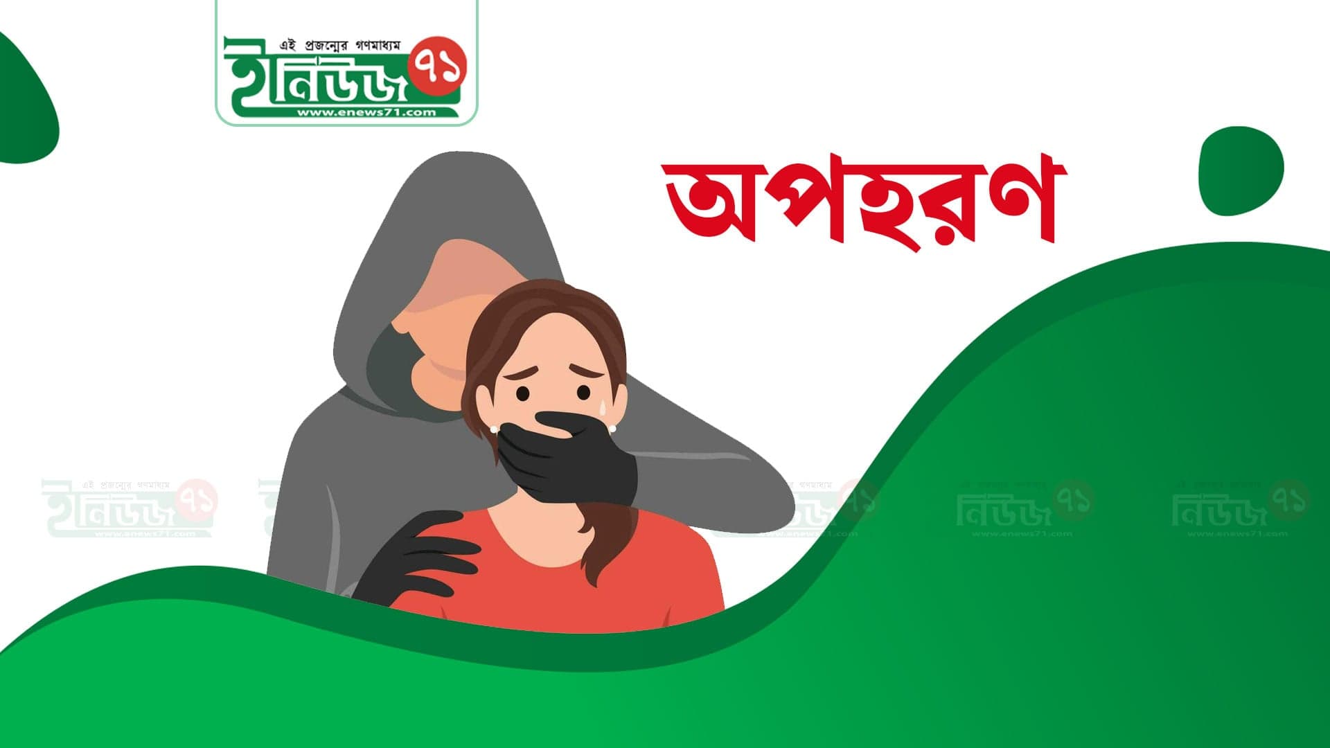 মাগুরার বিএনপি নেতার ভাইসহ মুক্তিপণ চক্রের মূলহোতা গ্রেফতার