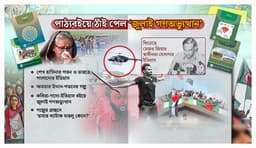 পাঠ্যবইয়ে জুলাই গণঅভ্যুত্থান, ফিরল ইতিহাসের সত্য