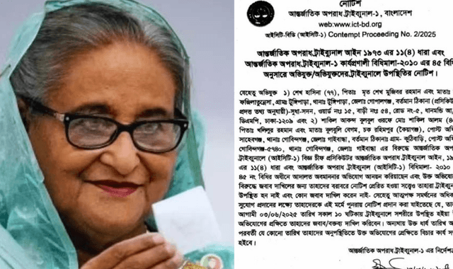শেখ হাসিনার নামে ট্রাইব্যুনালের তলব, পত্রিকায় প্রকাশ নোটিশ